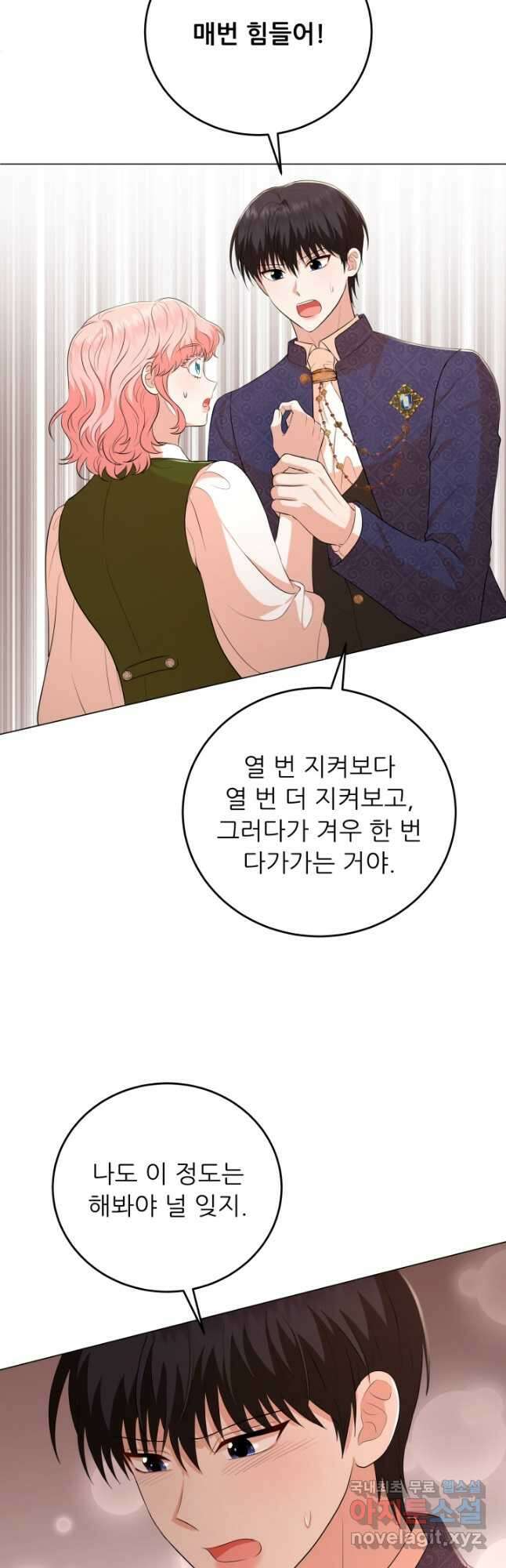 악역도 귀찮아서 78화 12