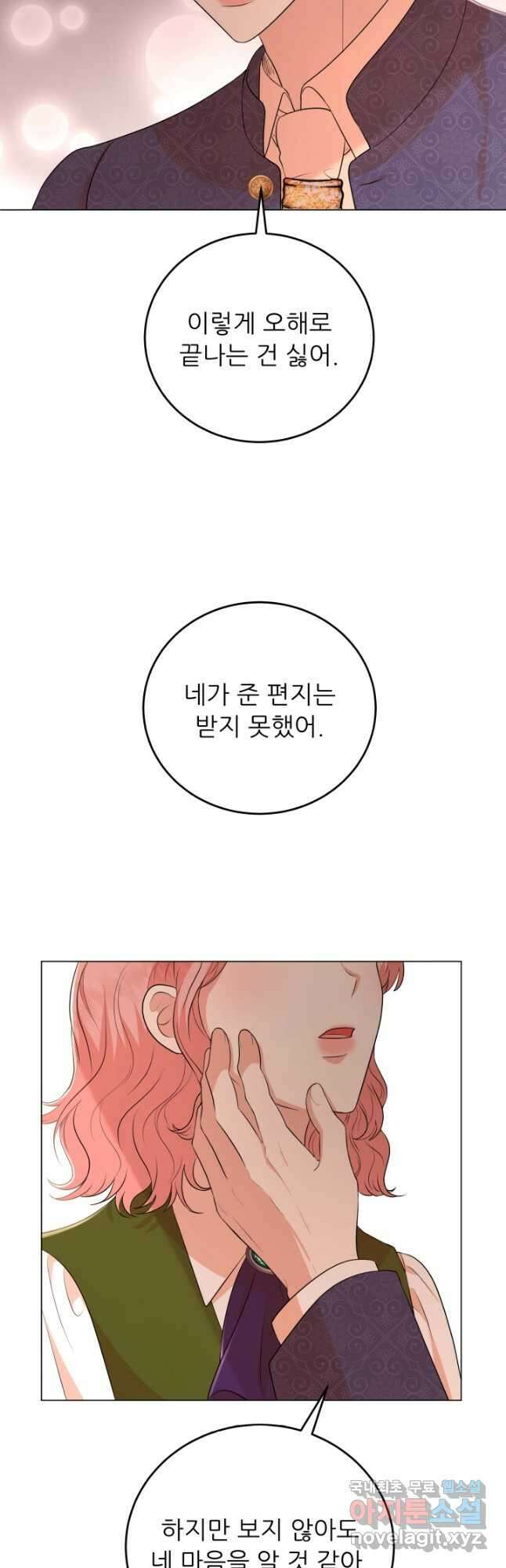 악역도 귀찮아서 78화 13