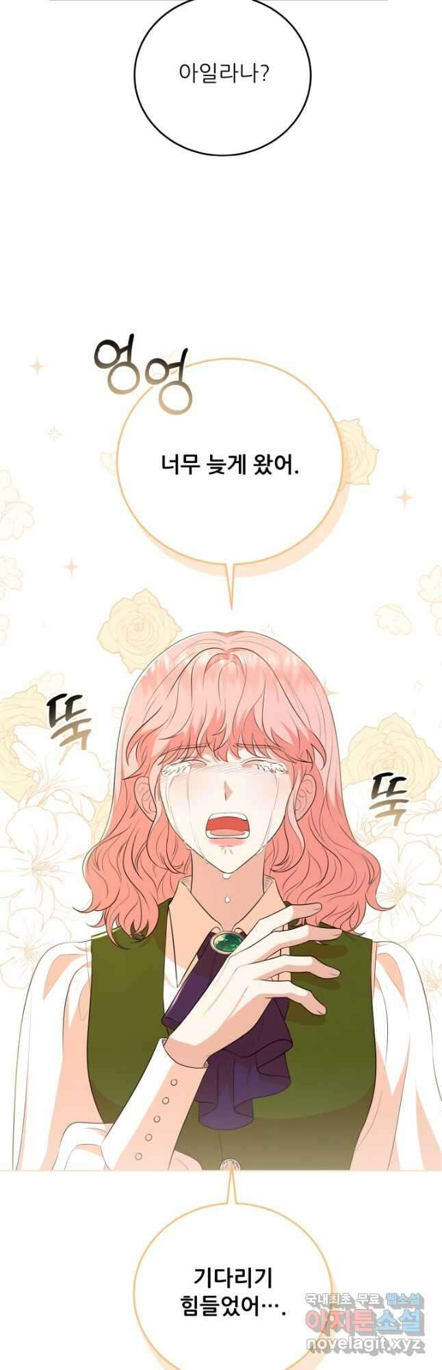 악역도 귀찮아서 78화 16