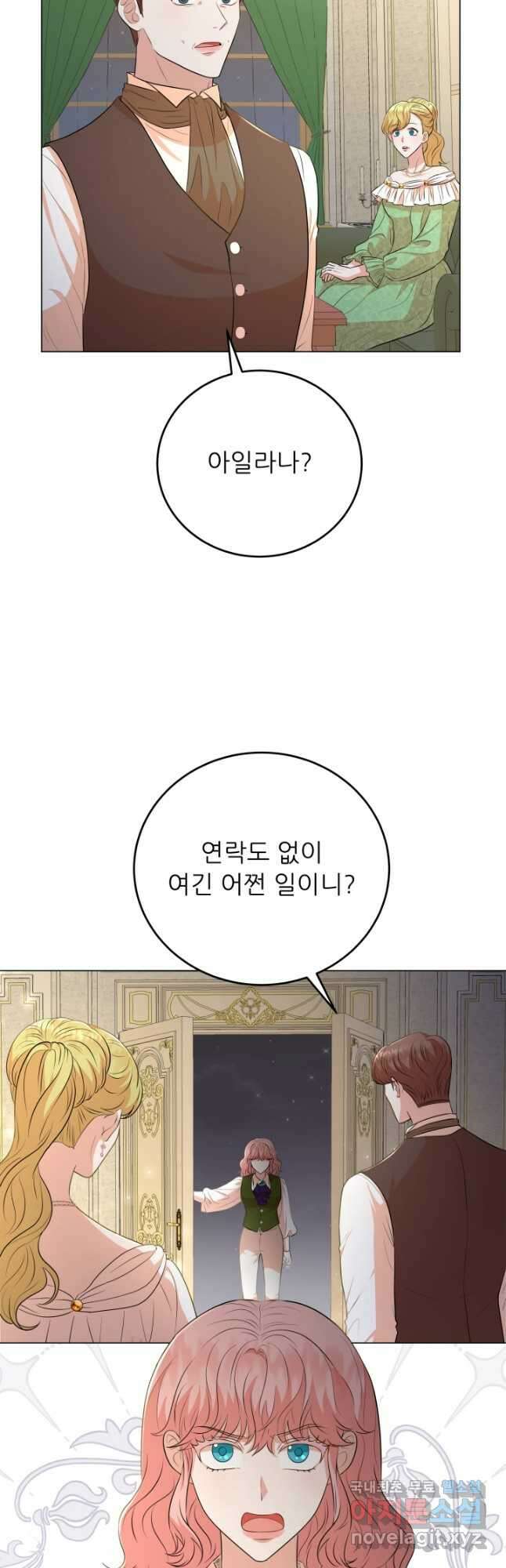 악역도 귀찮아서 78화 18