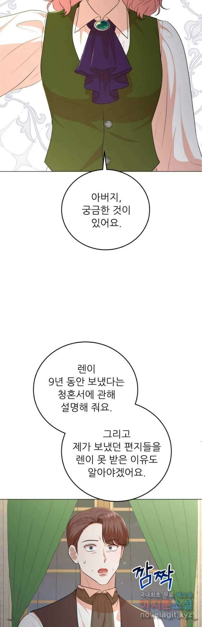 악역도 귀찮아서 78화 19