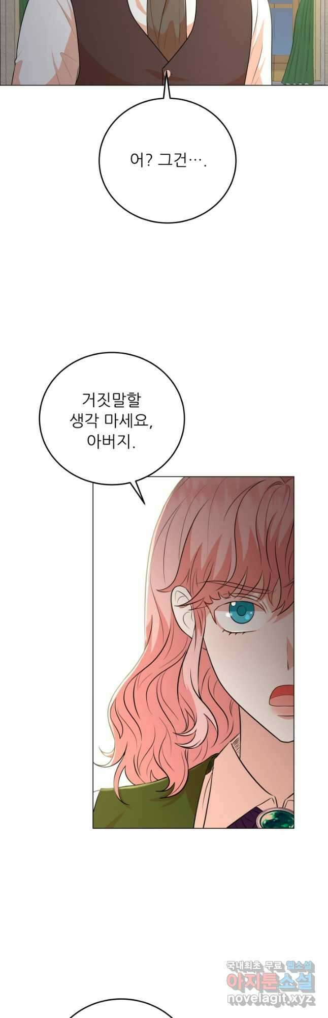 악역도 귀찮아서 78화 20