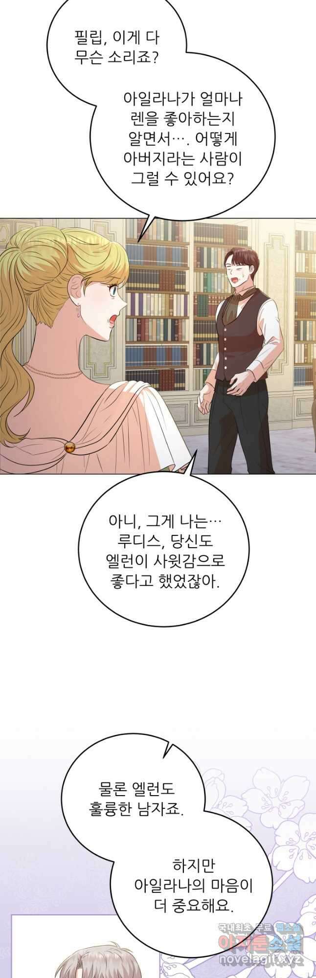 악역도 귀찮아서 78화 21