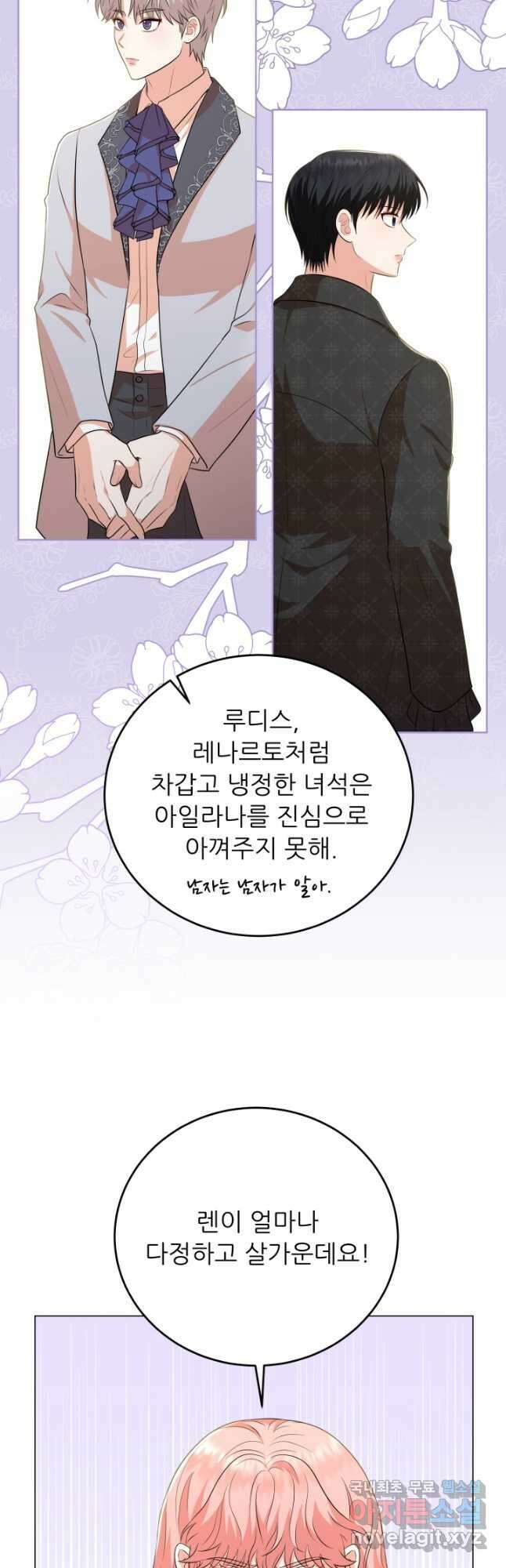 악역도 귀찮아서 78화 22