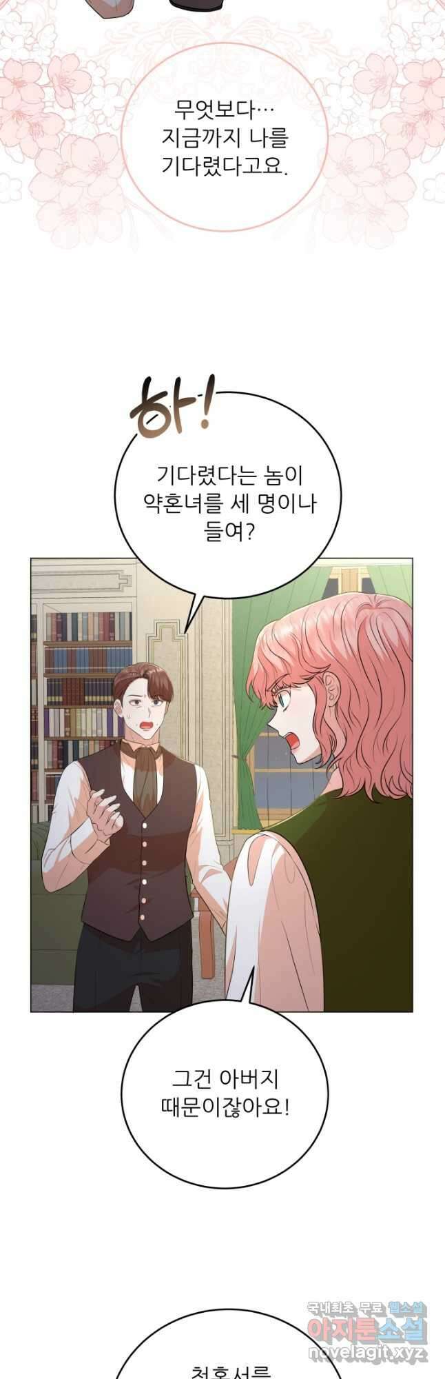 악역도 귀찮아서 78화 24