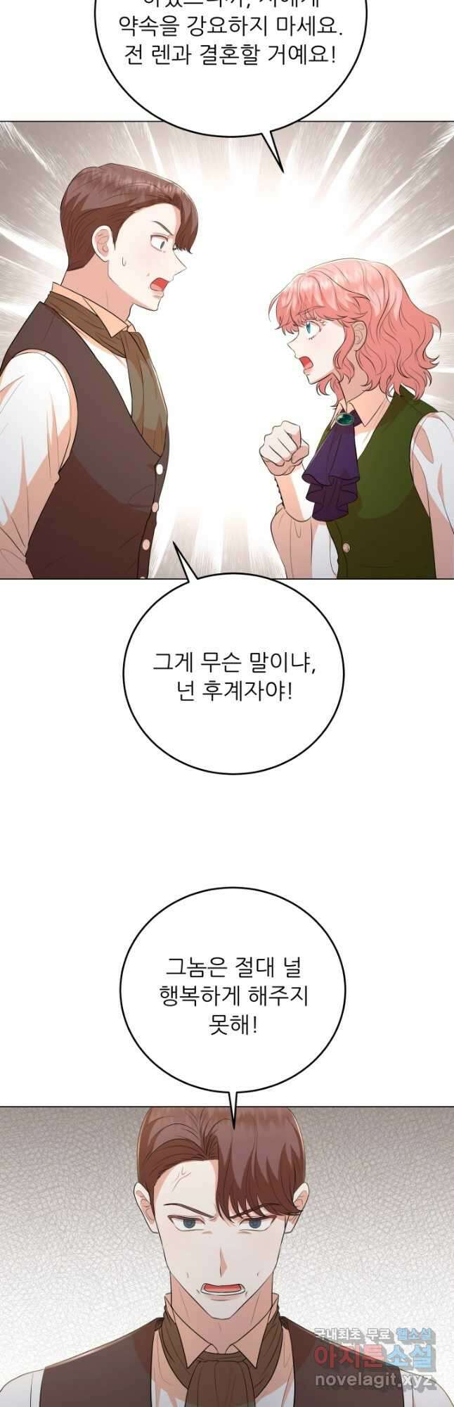 악역도 귀찮아서 78화 26