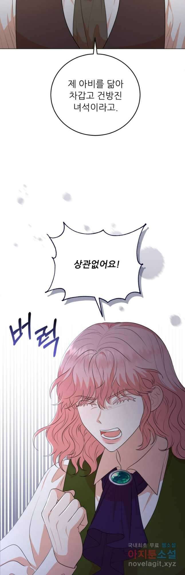 악역도 귀찮아서 78화 27