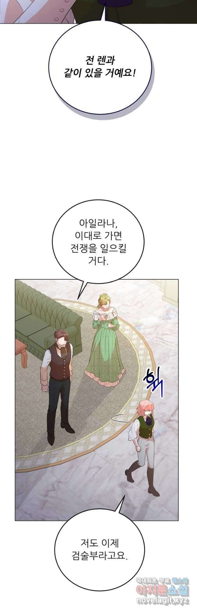 악역도 귀찮아서 78화 28