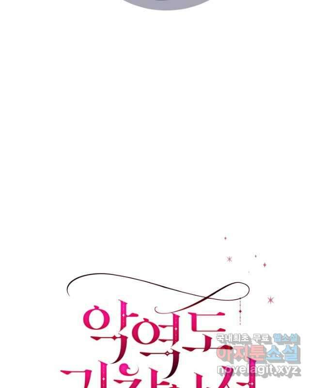 악역도 귀찮아서 78화 30