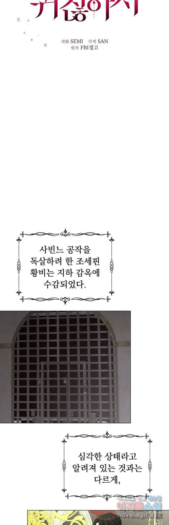 악역도 귀찮아서 78화 31