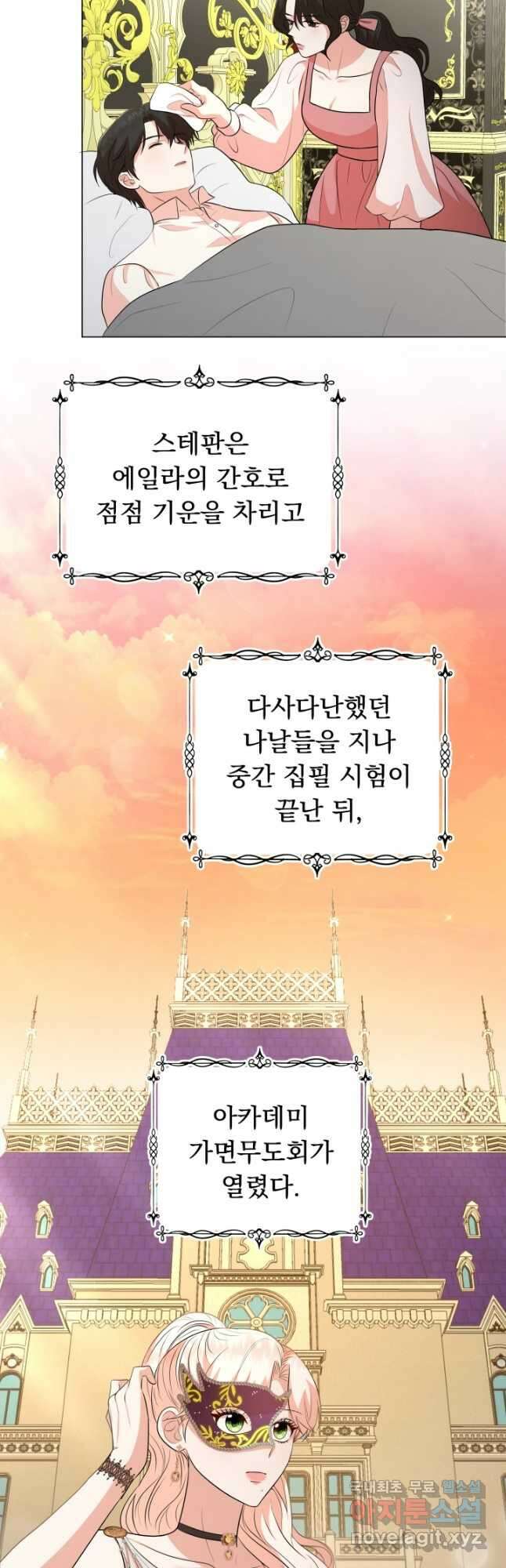 악역도 귀찮아서 78화 32