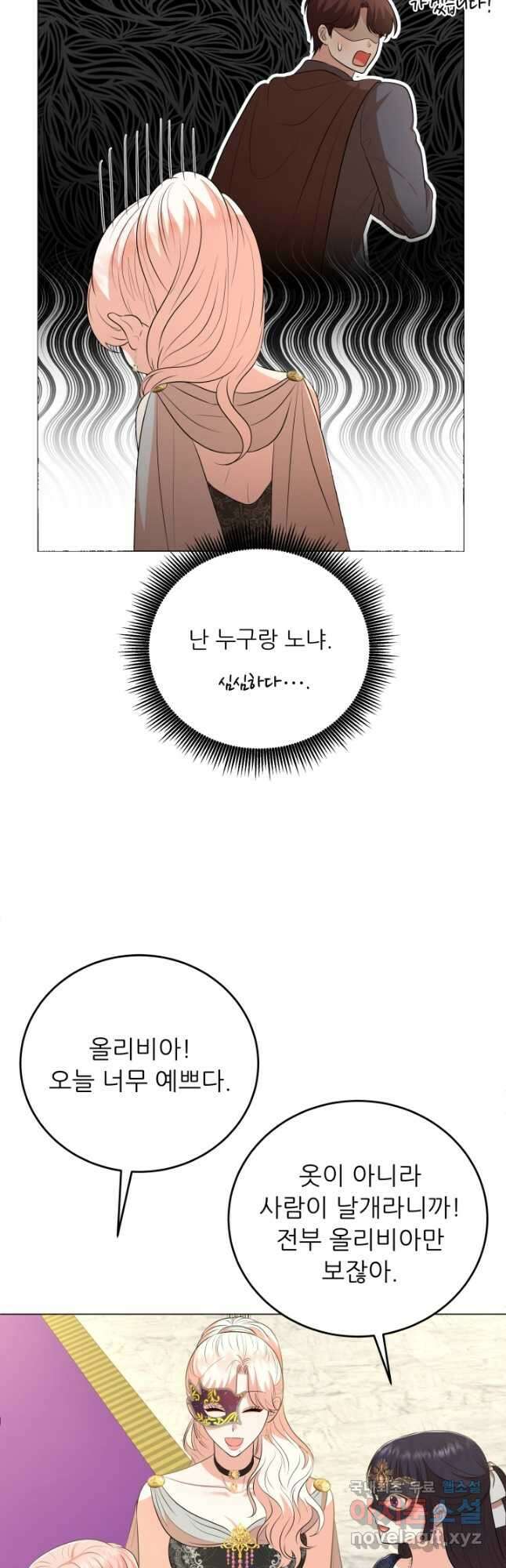 악역도 귀찮아서 78화 34