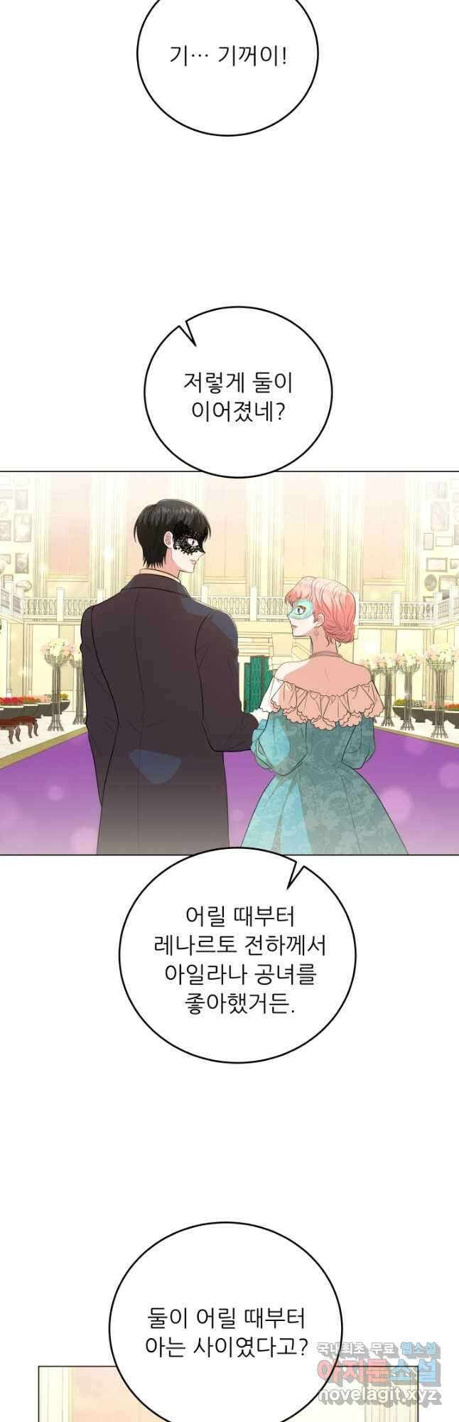 악역도 귀찮아서 78화 36