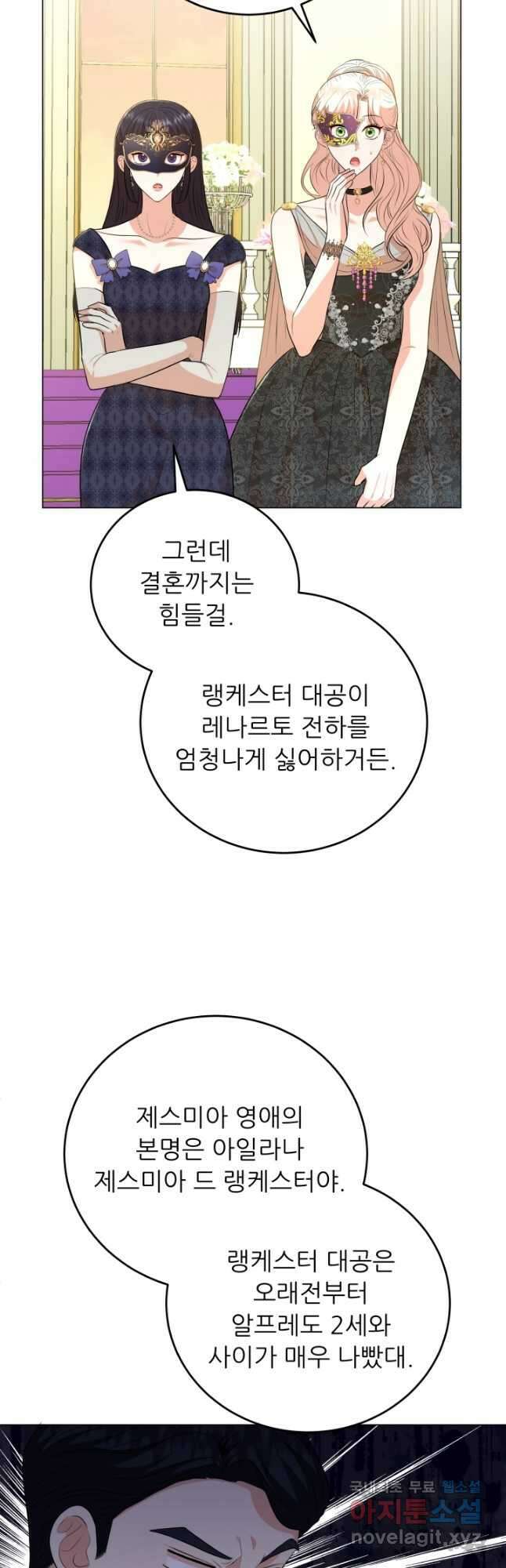 악역도 귀찮아서 78화 37