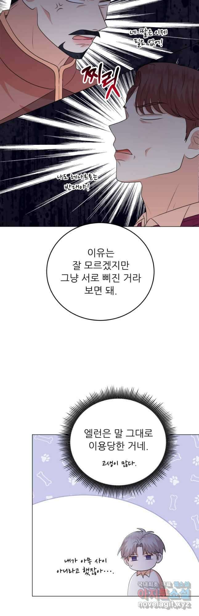 악역도 귀찮아서 78화 38
