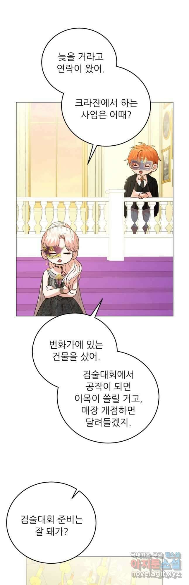 악역도 귀찮아서 78화 41