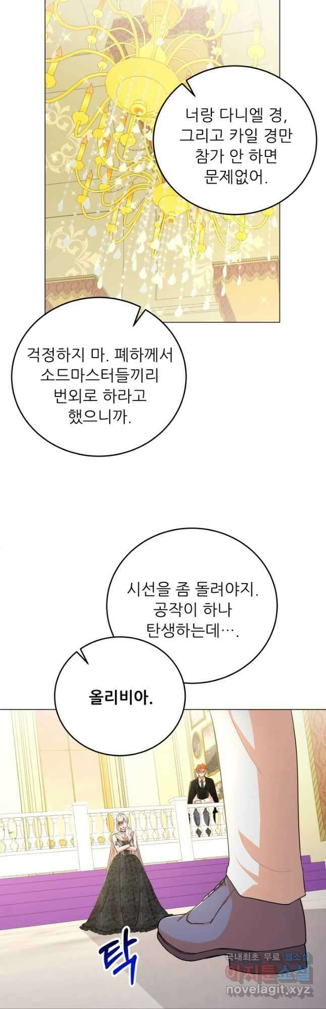 악역도 귀찮아서 78화 42