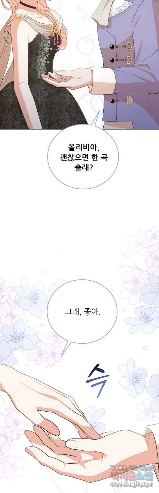 악역도 귀찮아서 78화 46