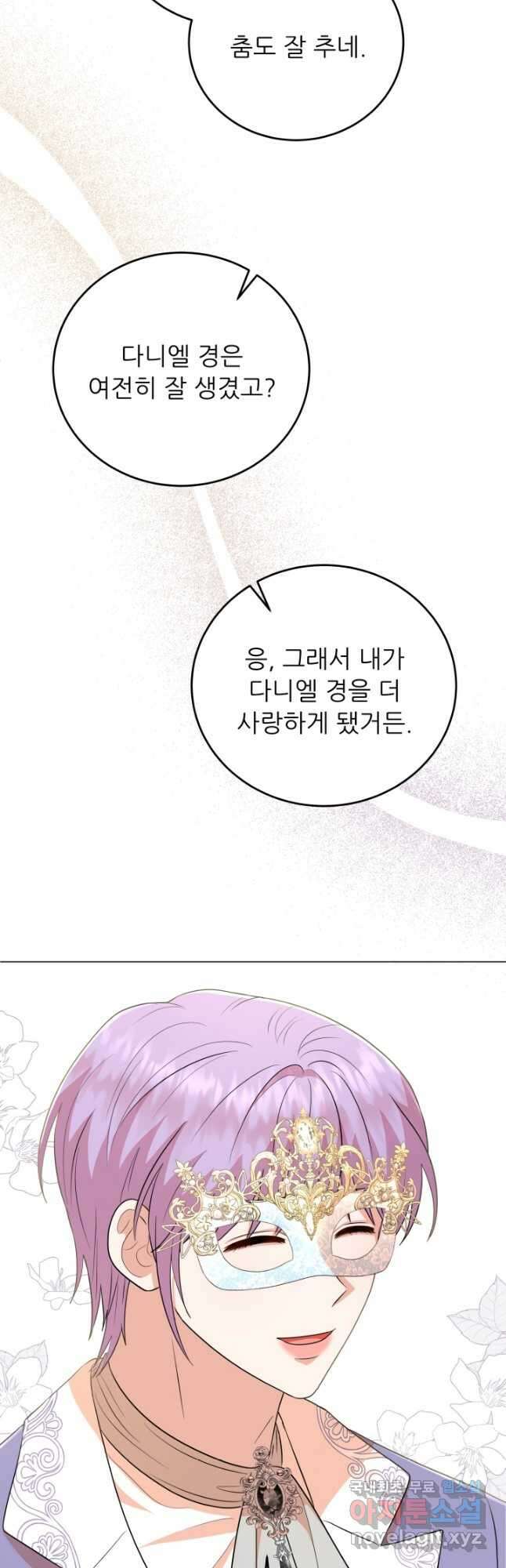악역도 귀찮아서 78화 50