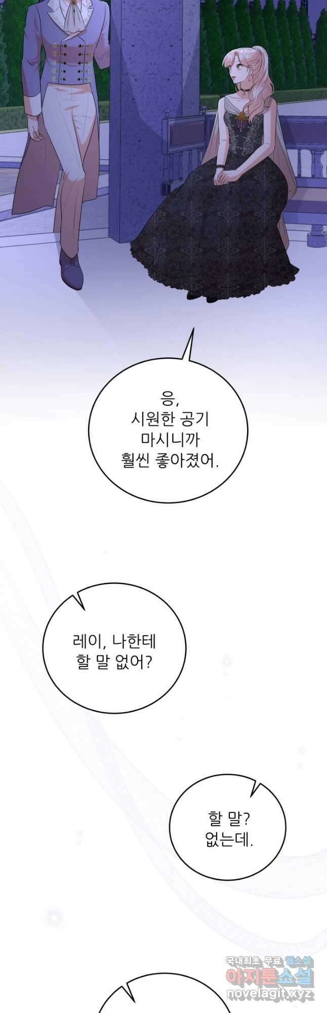 악역도 귀찮아서 78화 52