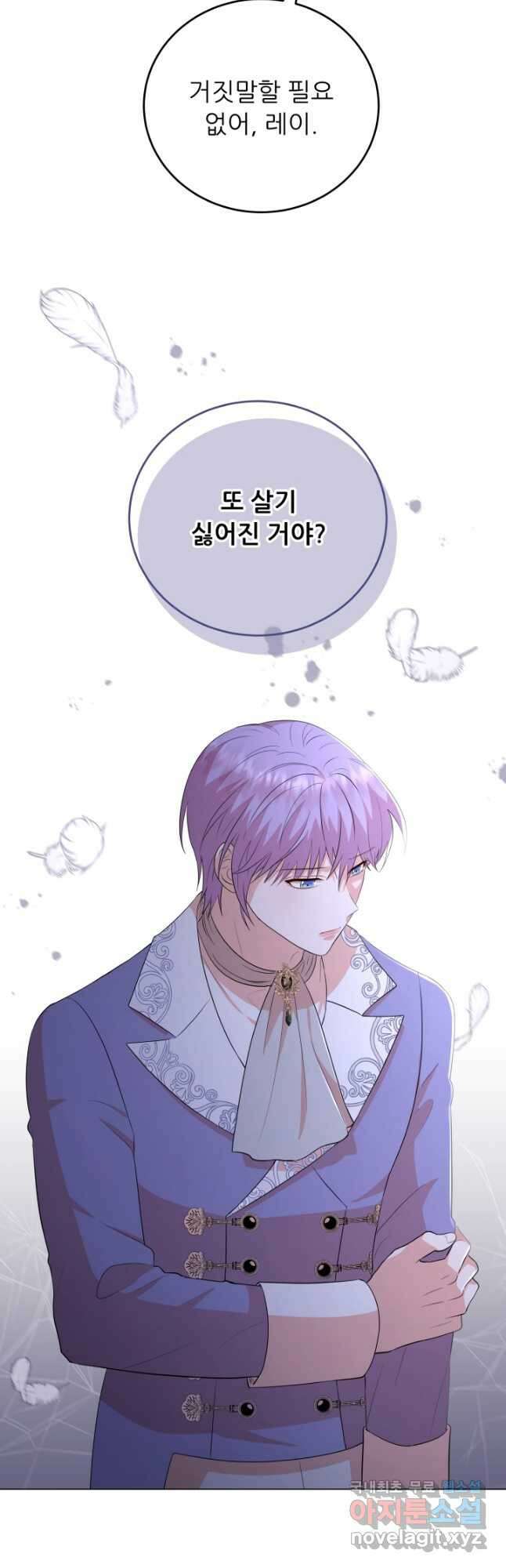 악역도 귀찮아서 78화 54