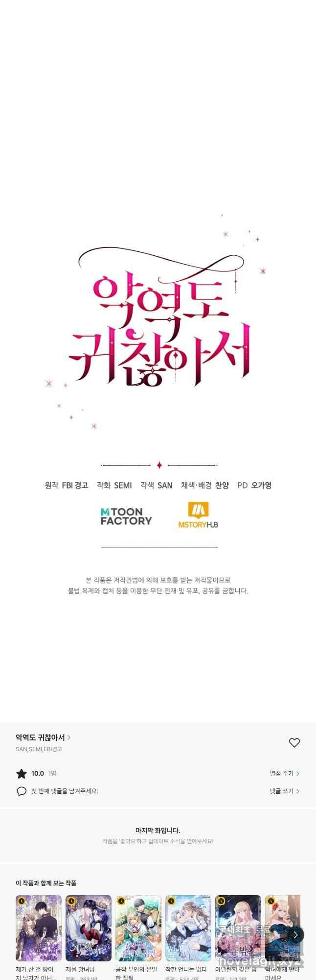 악역도 귀찮아서 78화 55