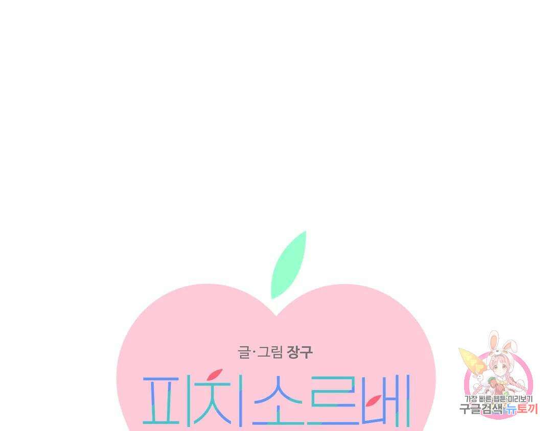 피치 소르베 69화 1
