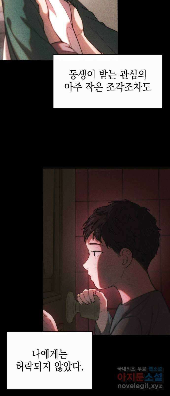 누가 나를 죽였을까 15화. 친사회적 사이코패스 3