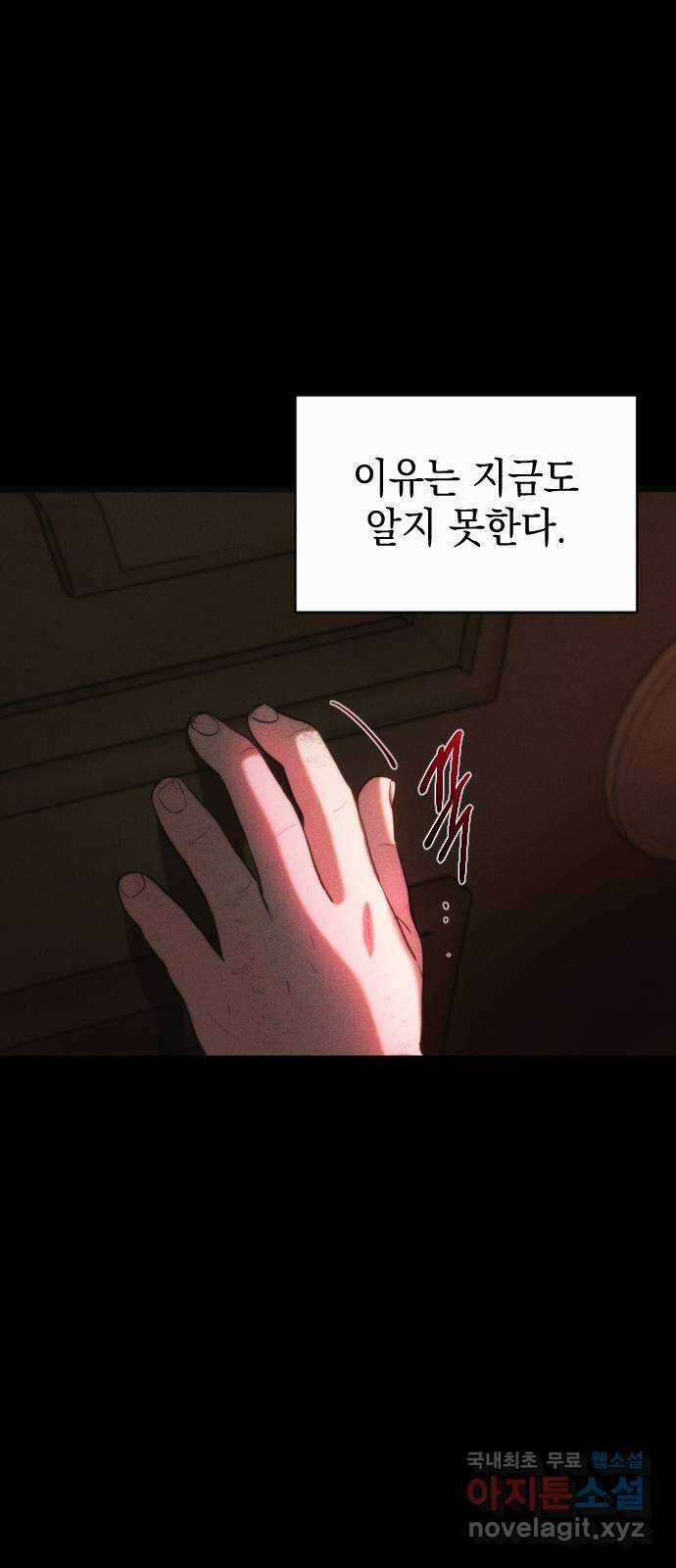 누가 나를 죽였을까 15화. 친사회적 사이코패스 4