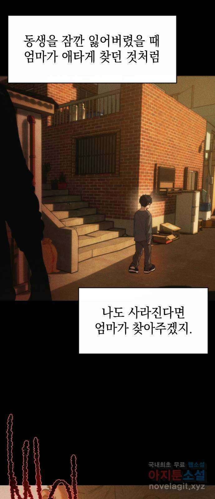 누가 나를 죽였을까 15화. 친사회적 사이코패스 6