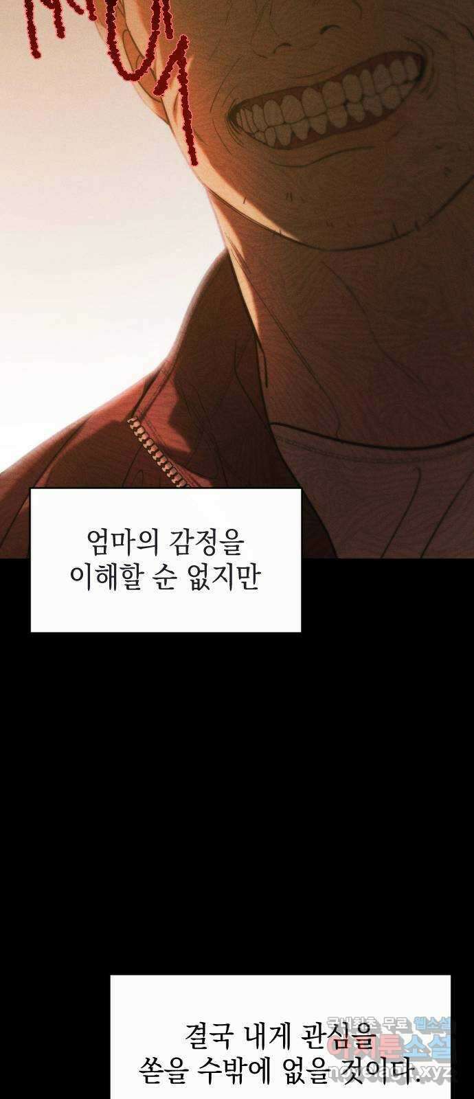 누가 나를 죽였을까 15화. 친사회적 사이코패스 7