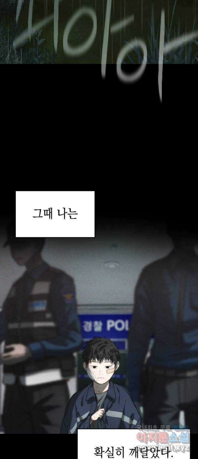 누가 나를 죽였을까 15화. 친사회적 사이코패스 12