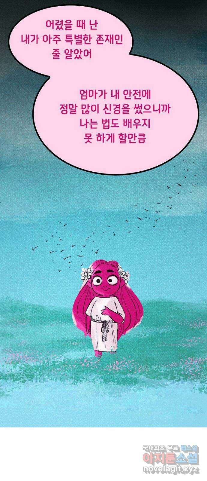 로어 올림푸스 231화 일식 (2) 4