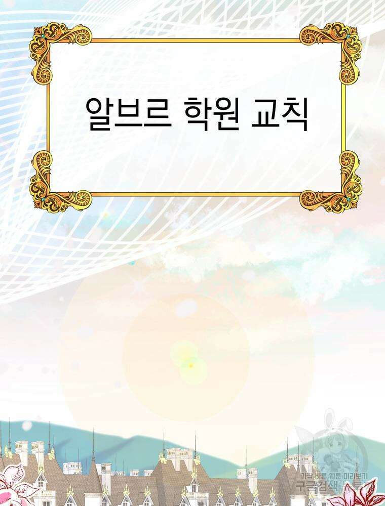 악역영애 내 안의 모리아티 1화 2