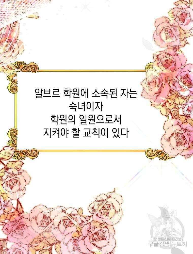 악역영애 내 안의 모리아티 1화 4