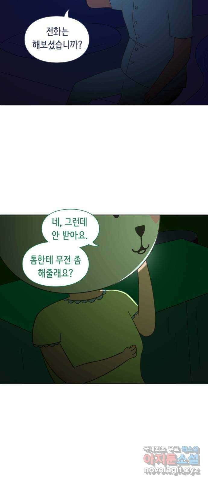 에브리띵 이즈 파인 23화 실종 6