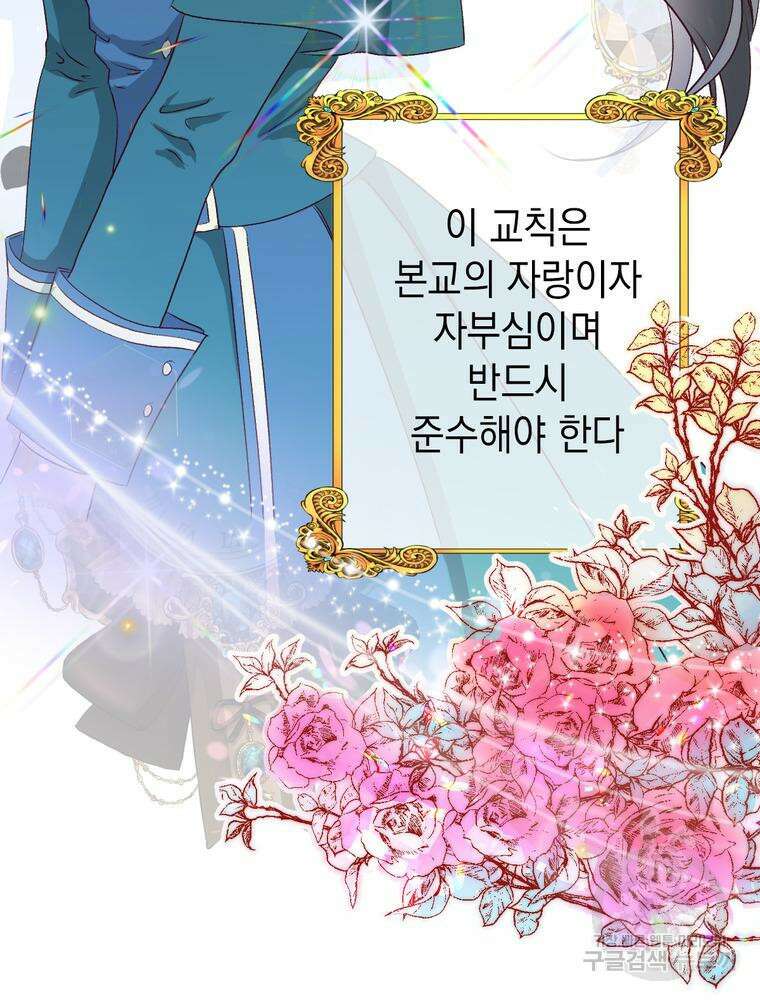 악역영애 내 안의 모리아티 1화 6