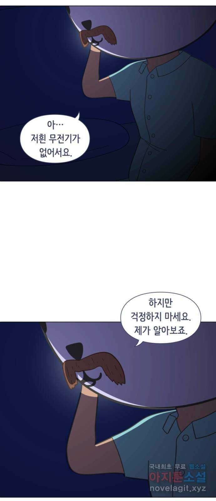 에브리띵 이즈 파인 23화 실종 7