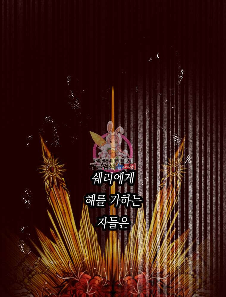 악역영애 내 안의 모리아티 4화 1