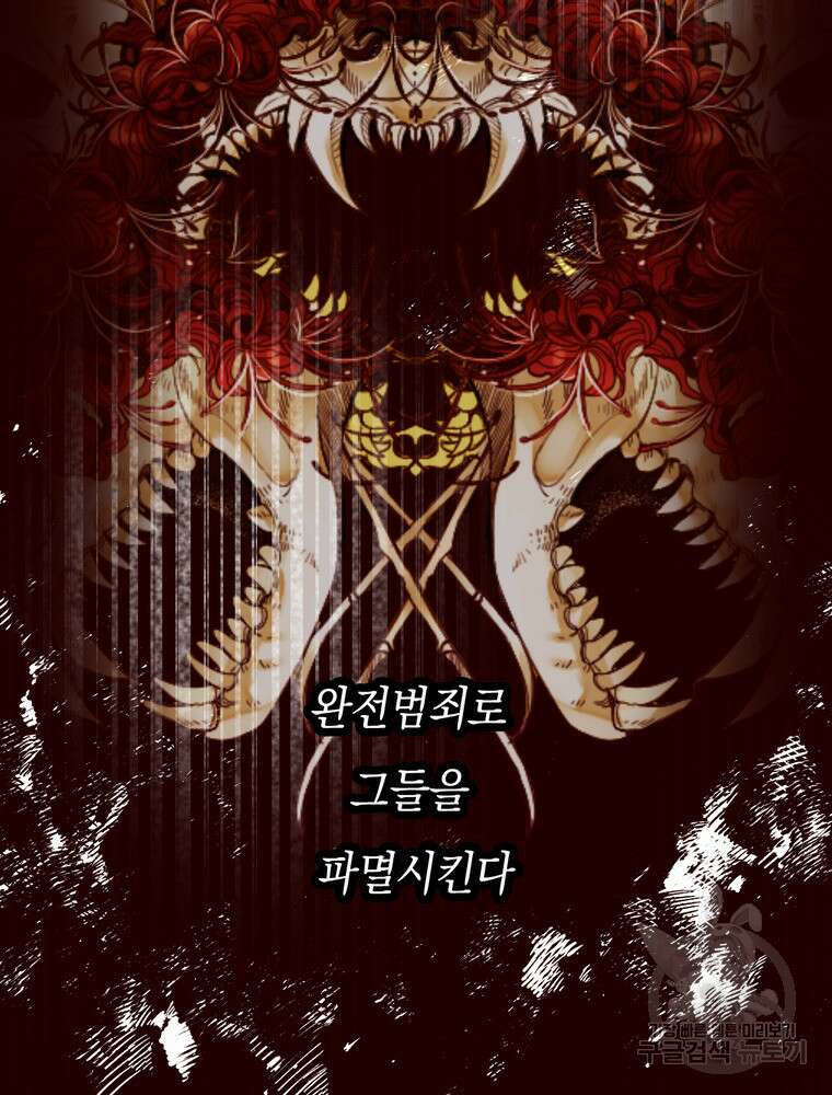 악역영애 내 안의 모리아티 4화 2
