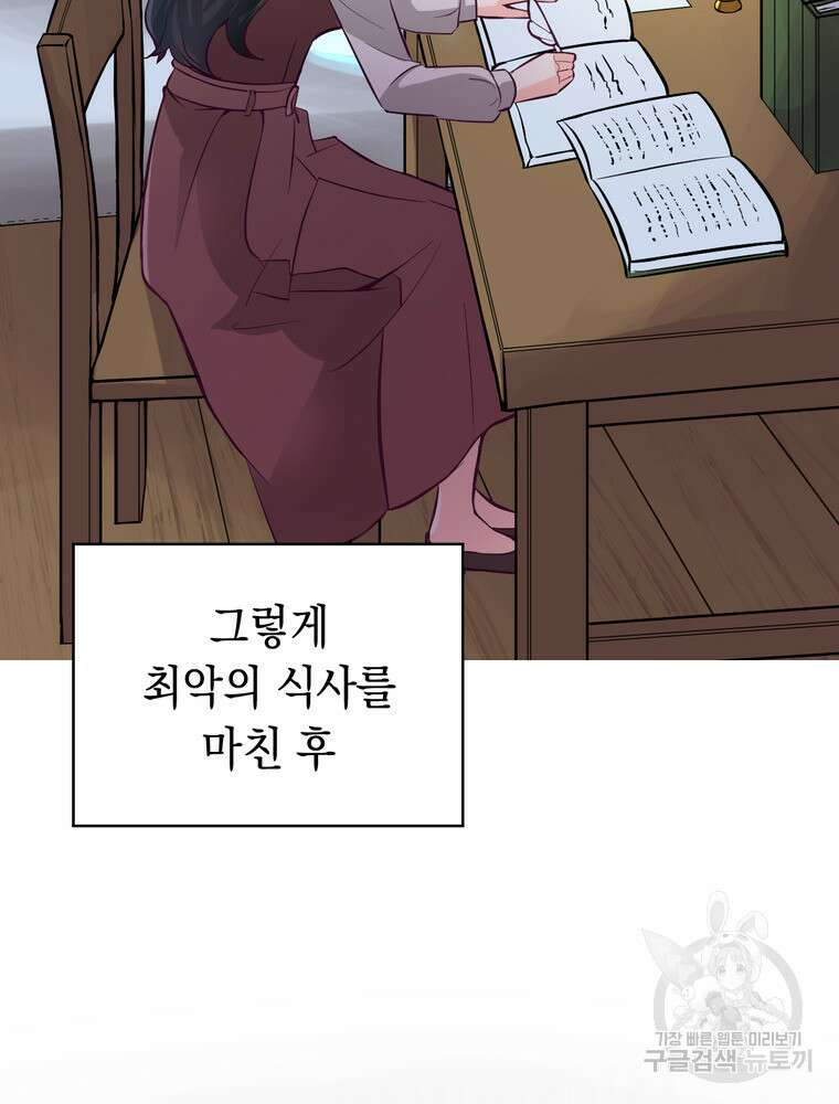 악역영애 내 안의 모리아티 4화 14