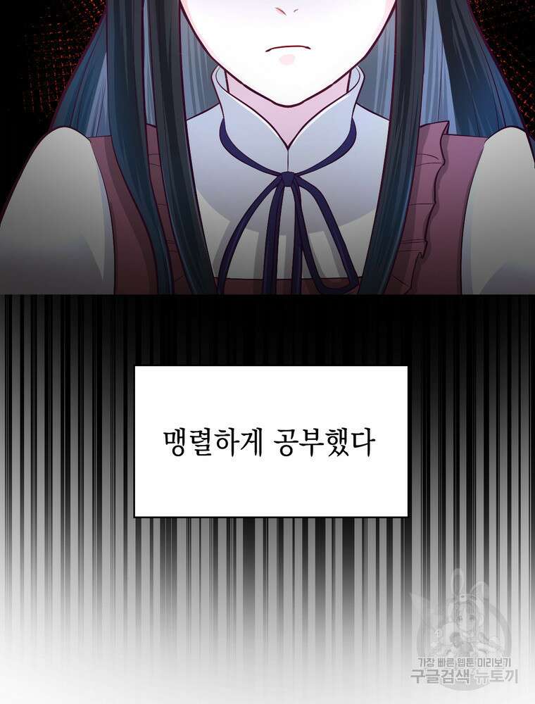 악역영애 내 안의 모리아티 4화 16