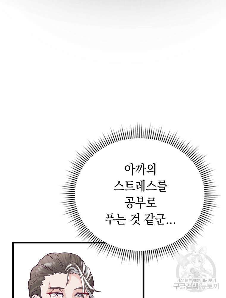 악역영애 내 안의 모리아티 4화 17