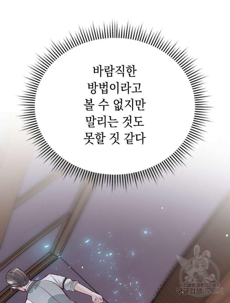 악역영애 내 안의 모리아티 4화 19