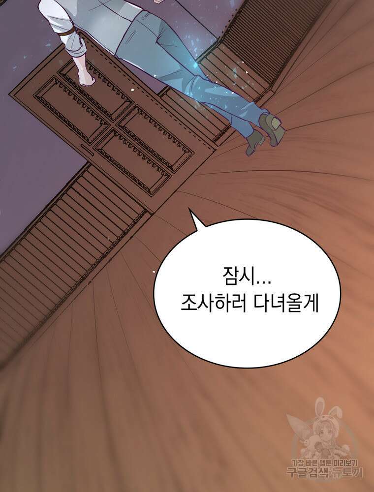 악역영애 내 안의 모리아티 4화 20