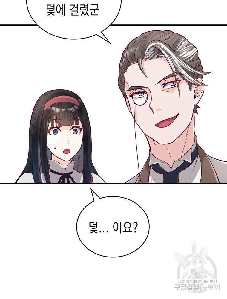 악역영애 내 안의 모리아티 5화 6
