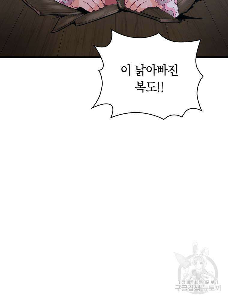 악역영애 내 안의 모리아티 5화 11