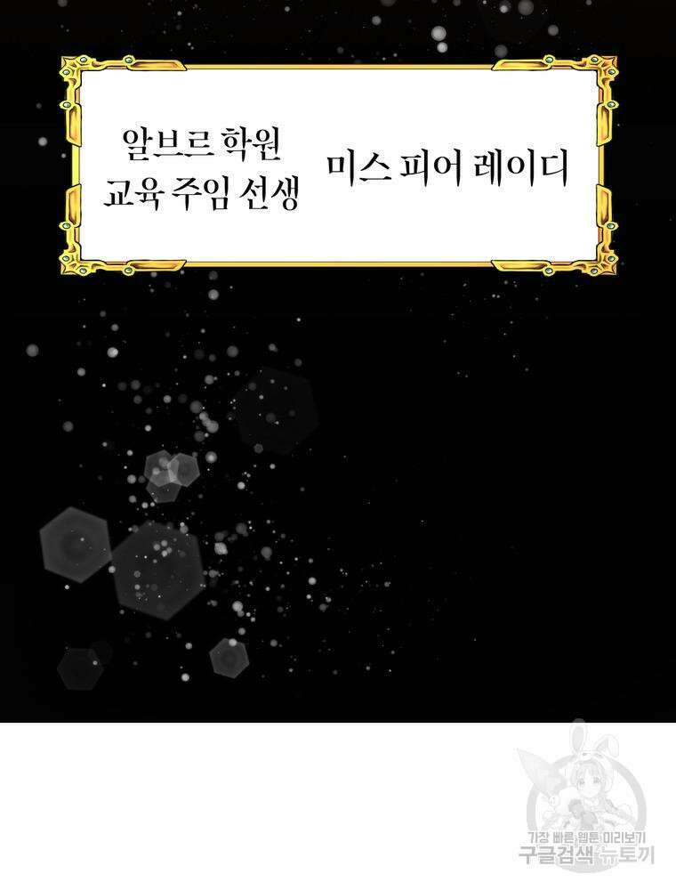 악역영애 내 안의 모리아티 5화 19