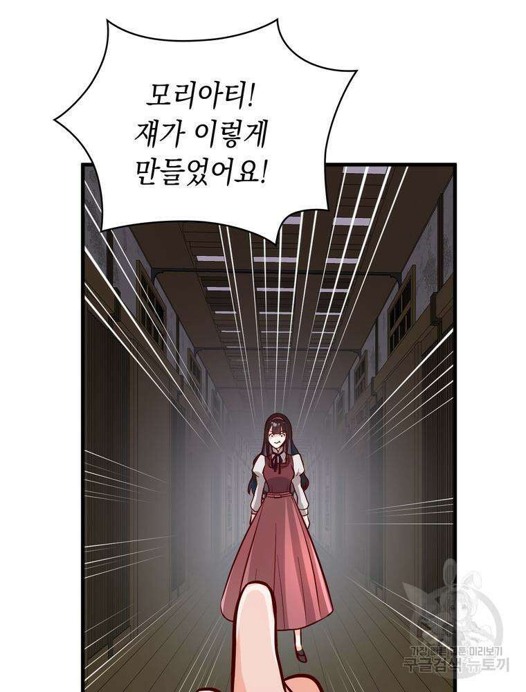 악역영애 내 안의 모리아티 5화 23