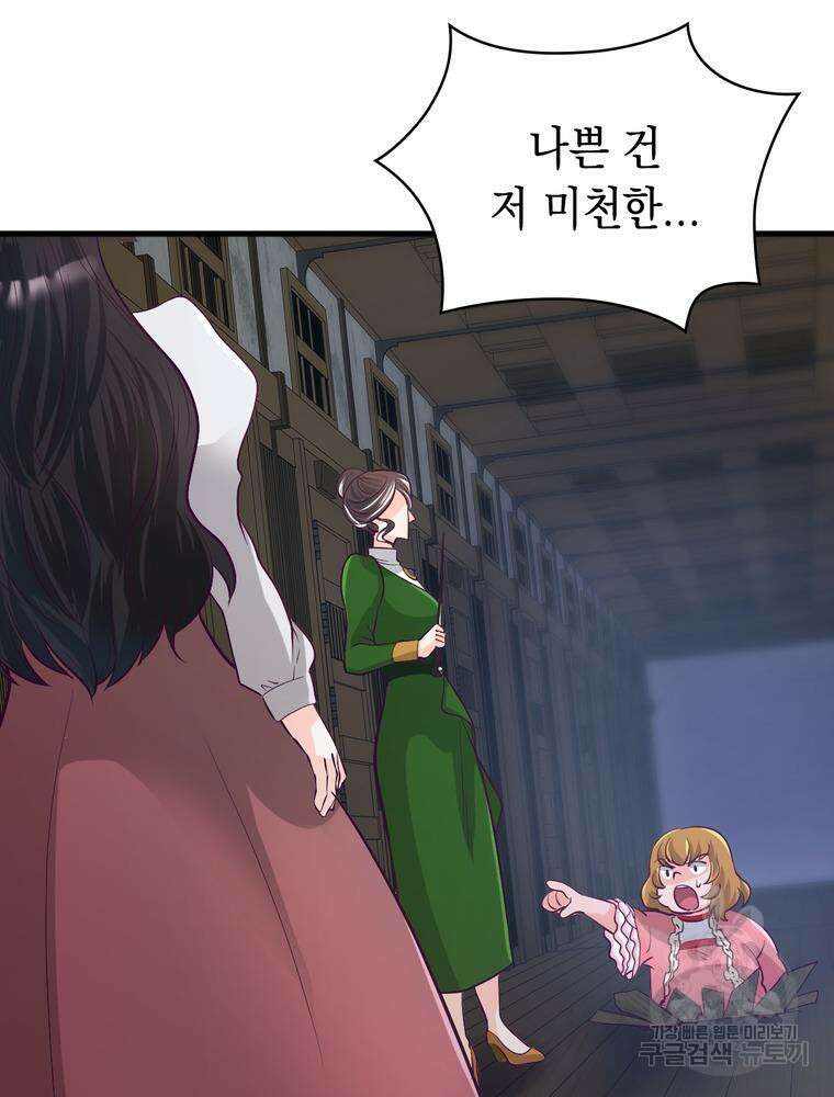 악역영애 내 안의 모리아티 5화 30